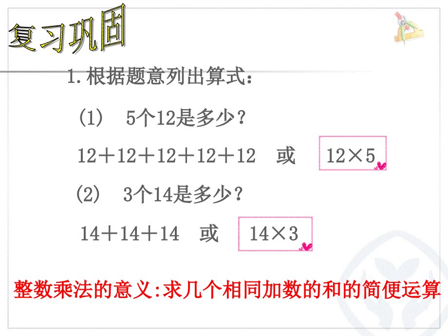 人教版小学六年级上册1.1分数乘整数.ppt_第2页