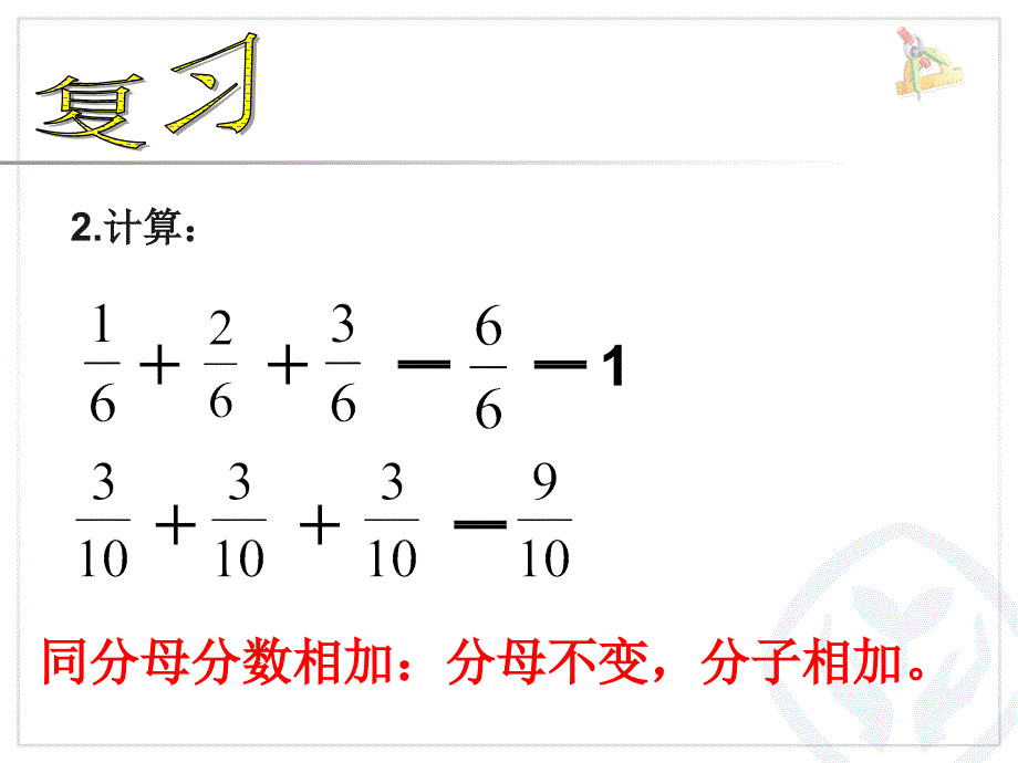 人教版小学六年级上册1.1分数乘整数.ppt_第3页