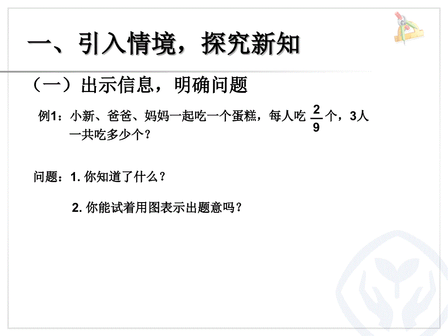 人教版小学六年级上册1.1分数乘整数.ppt_第4页