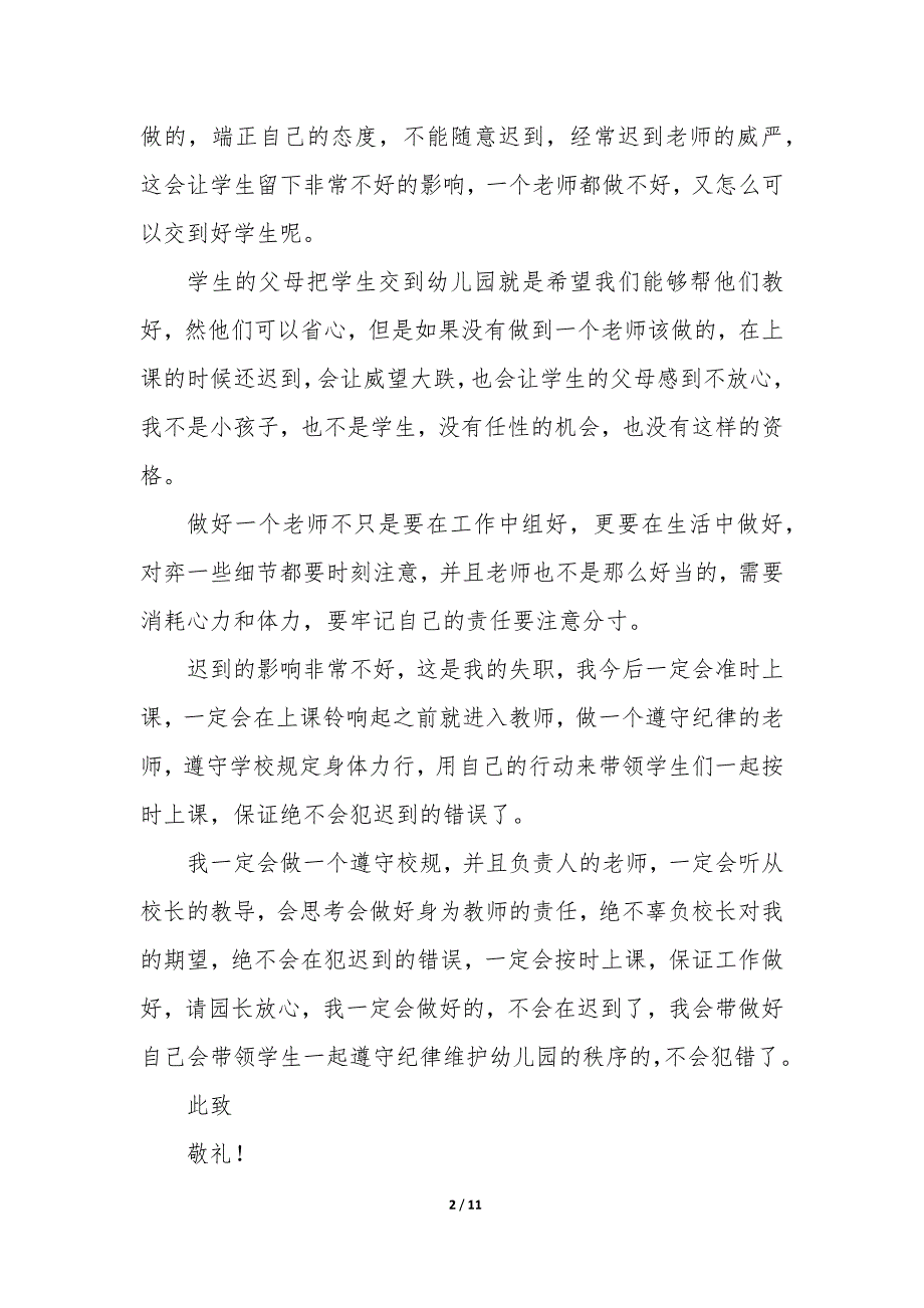 2023年幼儿教师上班迟到检讨书 幼儿园上班迟到检讨书200字_第2页