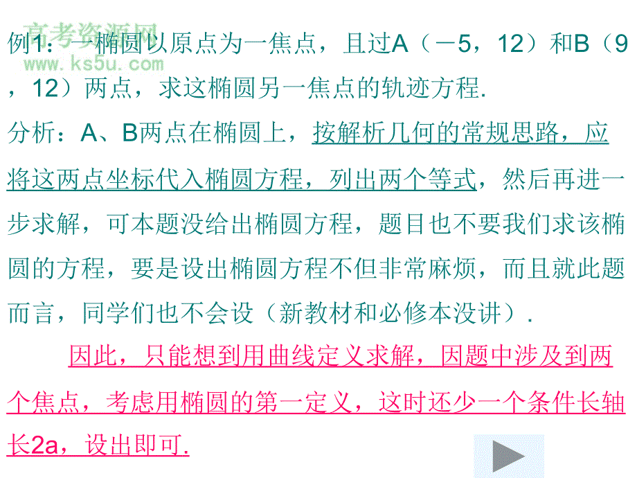 高二数学专题课件利用曲线定义求轨迹pt_第3页