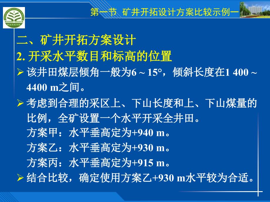 矿井开拓方案设计实例_第4页