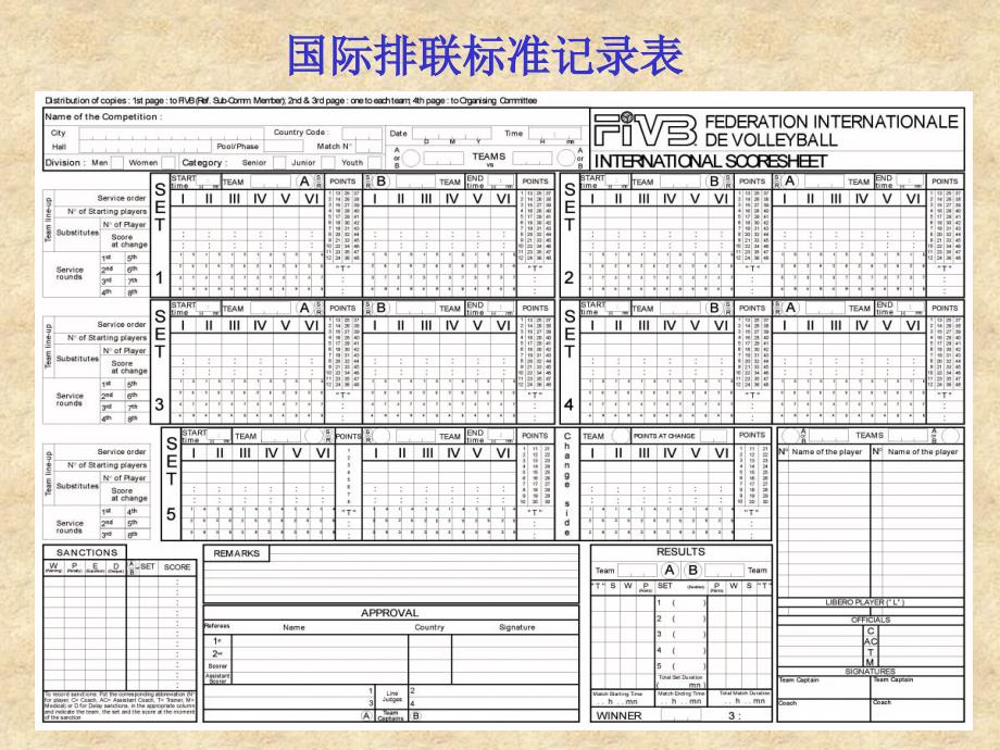 排球赛记录方法65_第2页