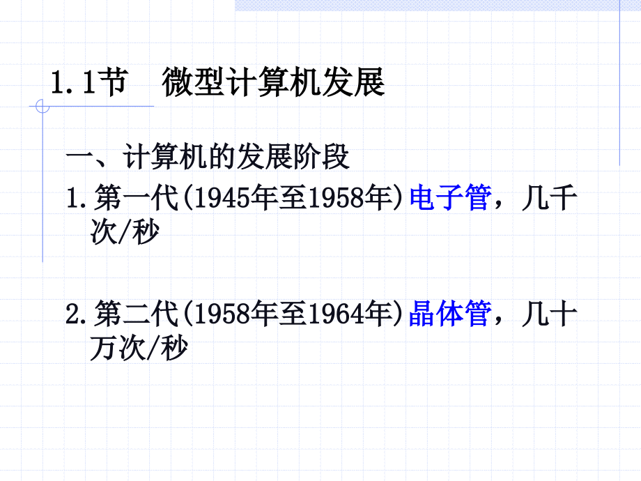 计算机硬件基础ppt课件_第3页