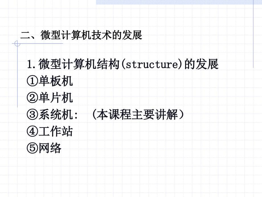 计算机硬件基础ppt课件_第5页