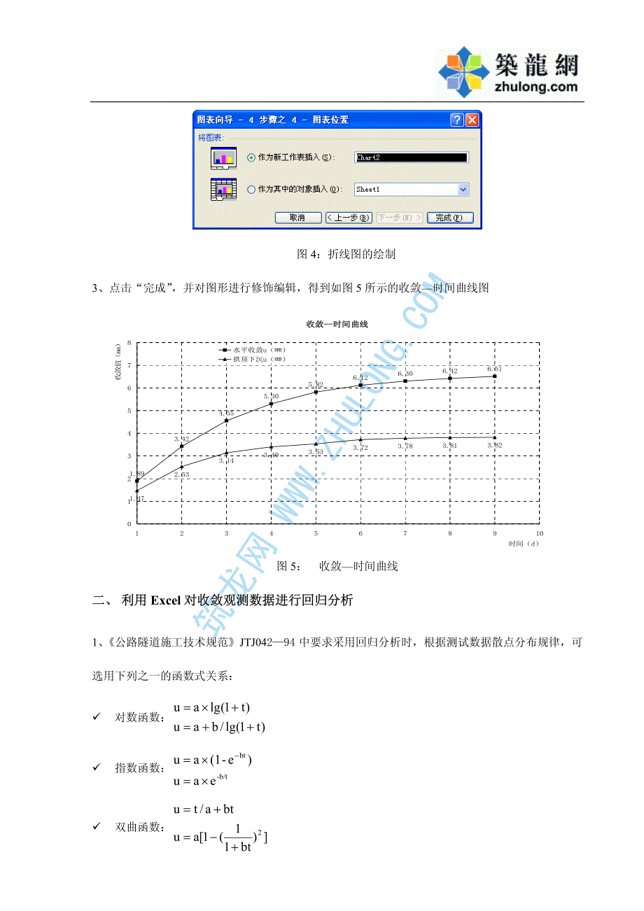 EXCEL在隧道监控量测数据分析中的应用_pdf_第3页