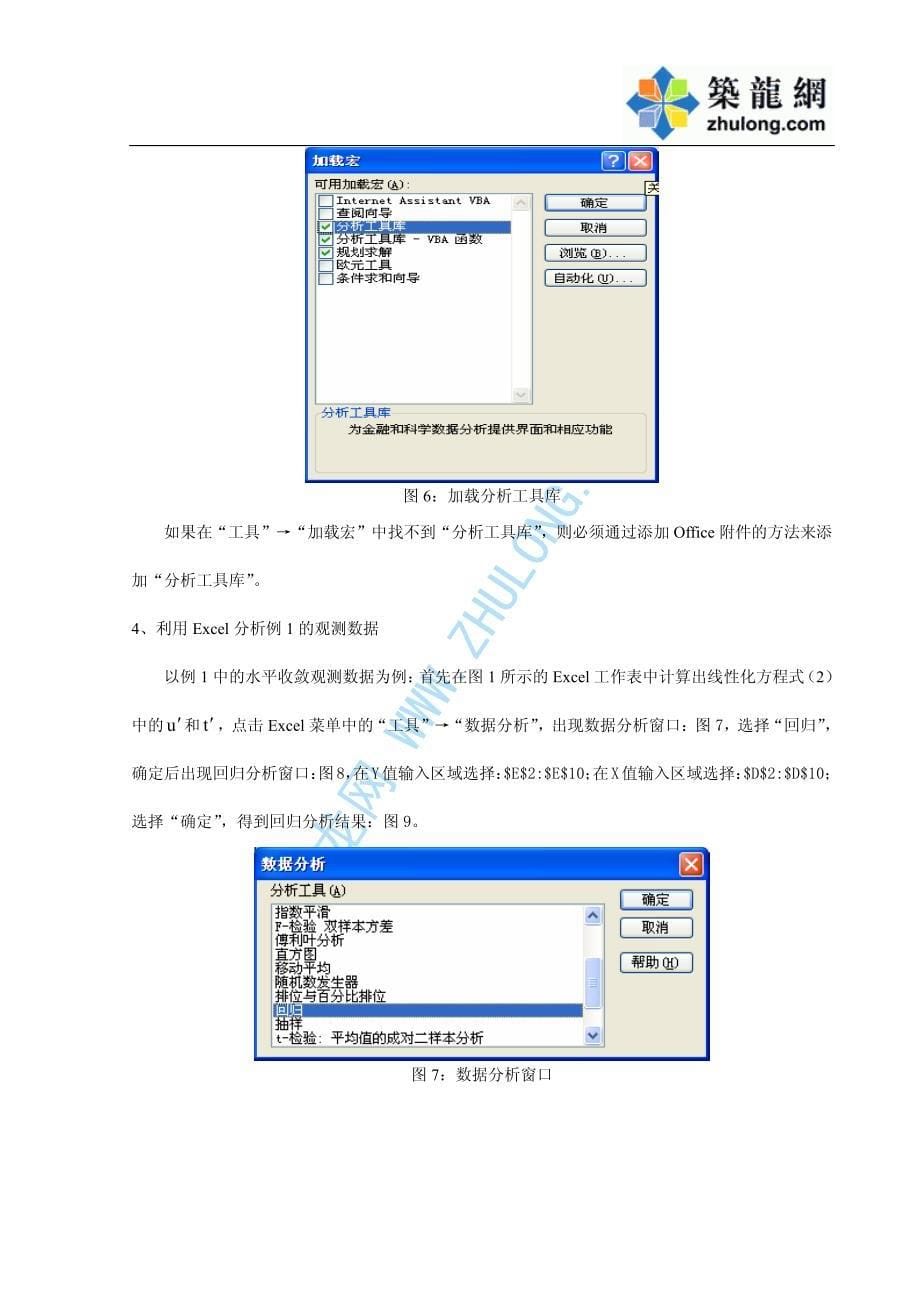 EXCEL在隧道监控量测数据分析中的应用_pdf_第5页