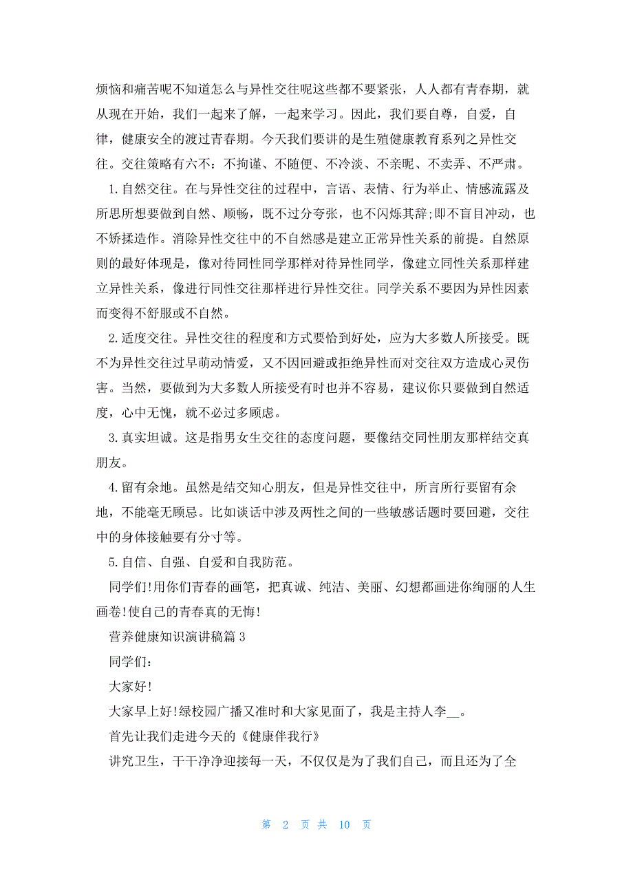 营养健康知识演讲稿7篇_第2页