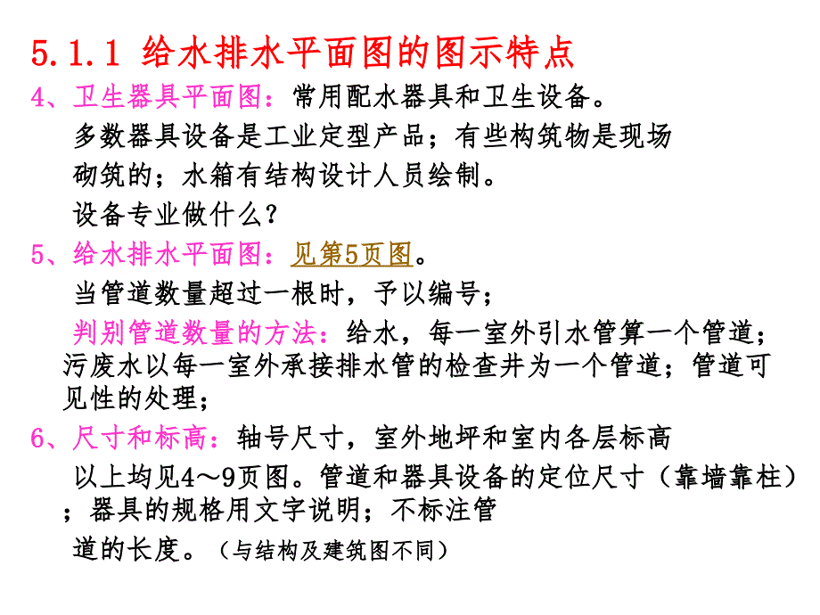 第5章给水排水施工图_第3页