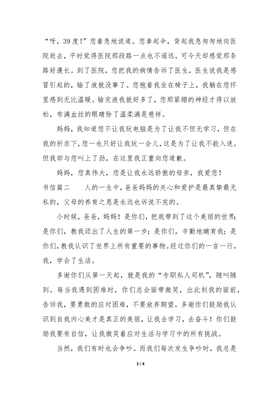 书信 300字_第2页