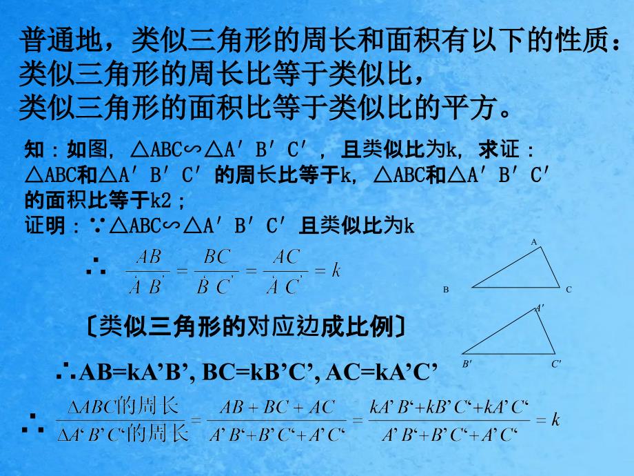 任意画两个相似三角形与你的同伴一起选择合适的方法ppt课件_第3页