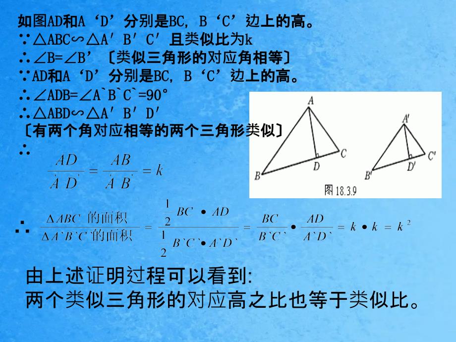 任意画两个相似三角形与你的同伴一起选择合适的方法ppt课件_第4页