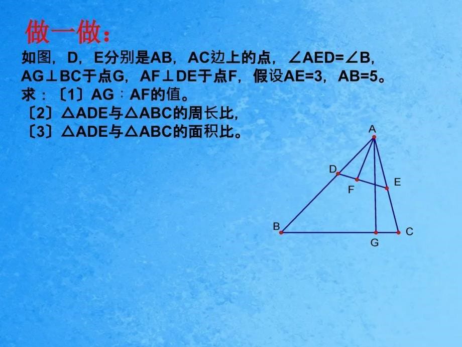 任意画两个相似三角形与你的同伴一起选择合适的方法ppt课件_第5页