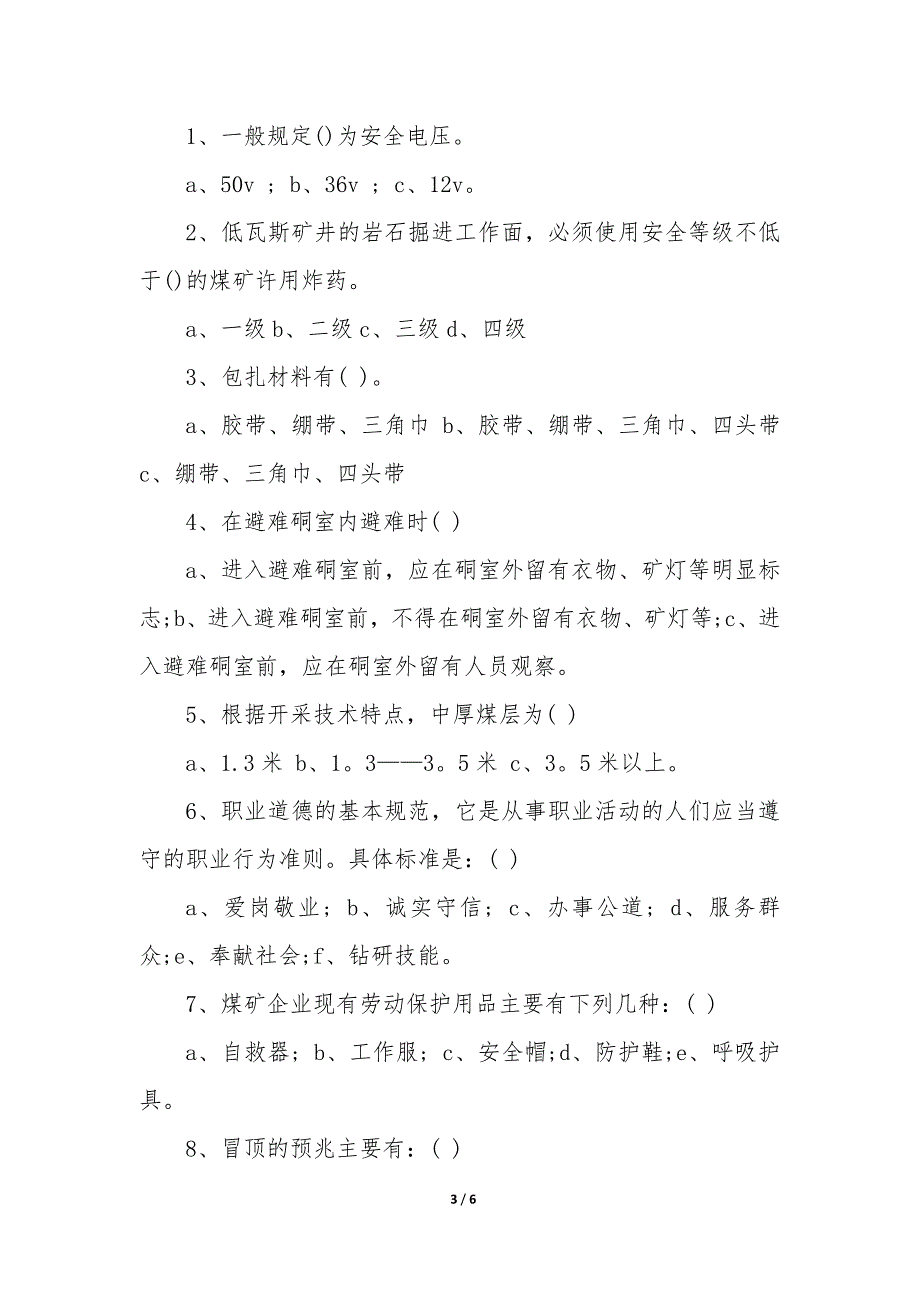 2023年煤矿新工人培训考试题答案 煤矿新工人培训讲义_第3页