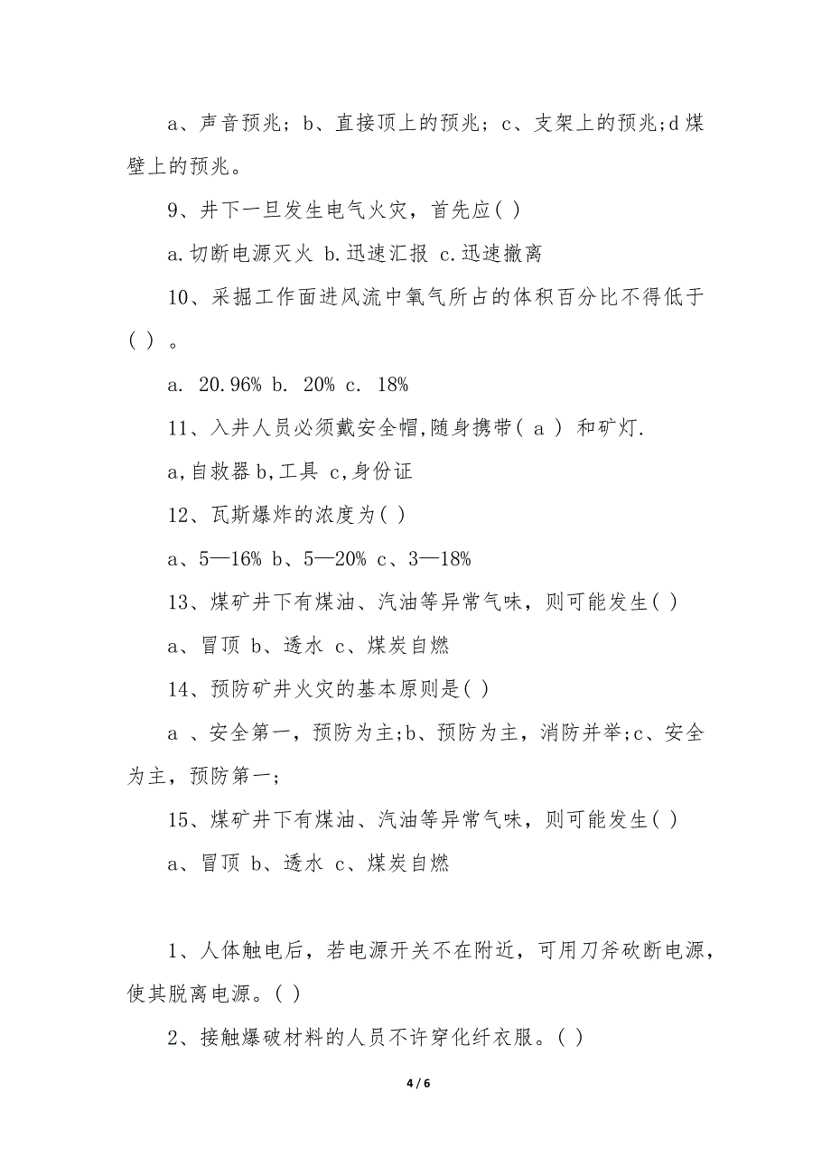 2023年煤矿新工人培训考试题答案 煤矿新工人培训讲义_第4页