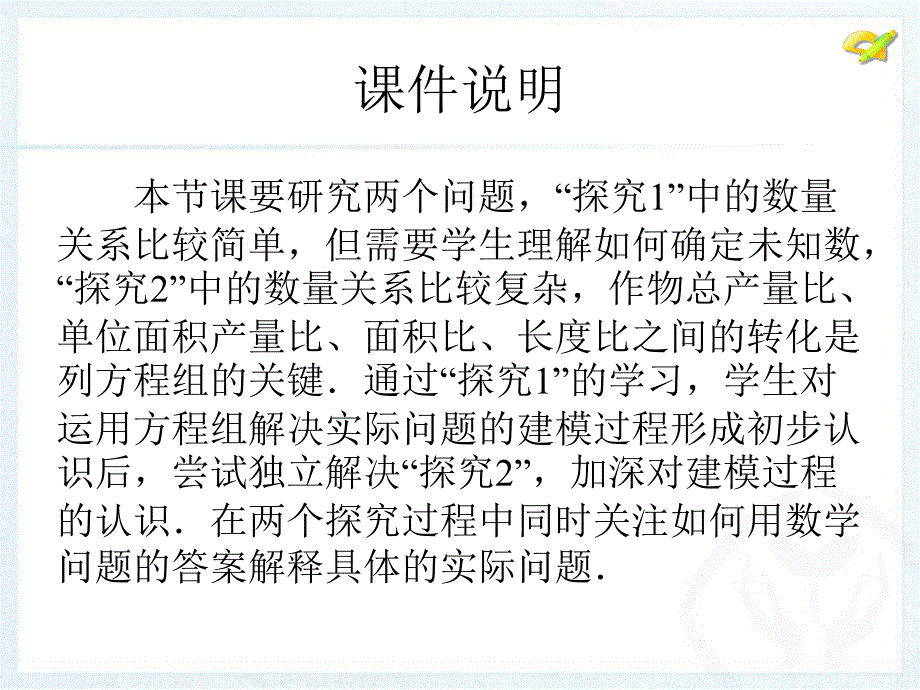 83实际问题与二元一次方程组1_第2页