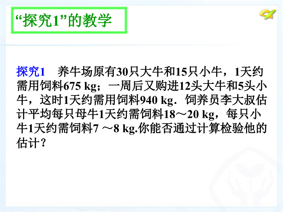 83实际问题与二元一次方程组1_第4页