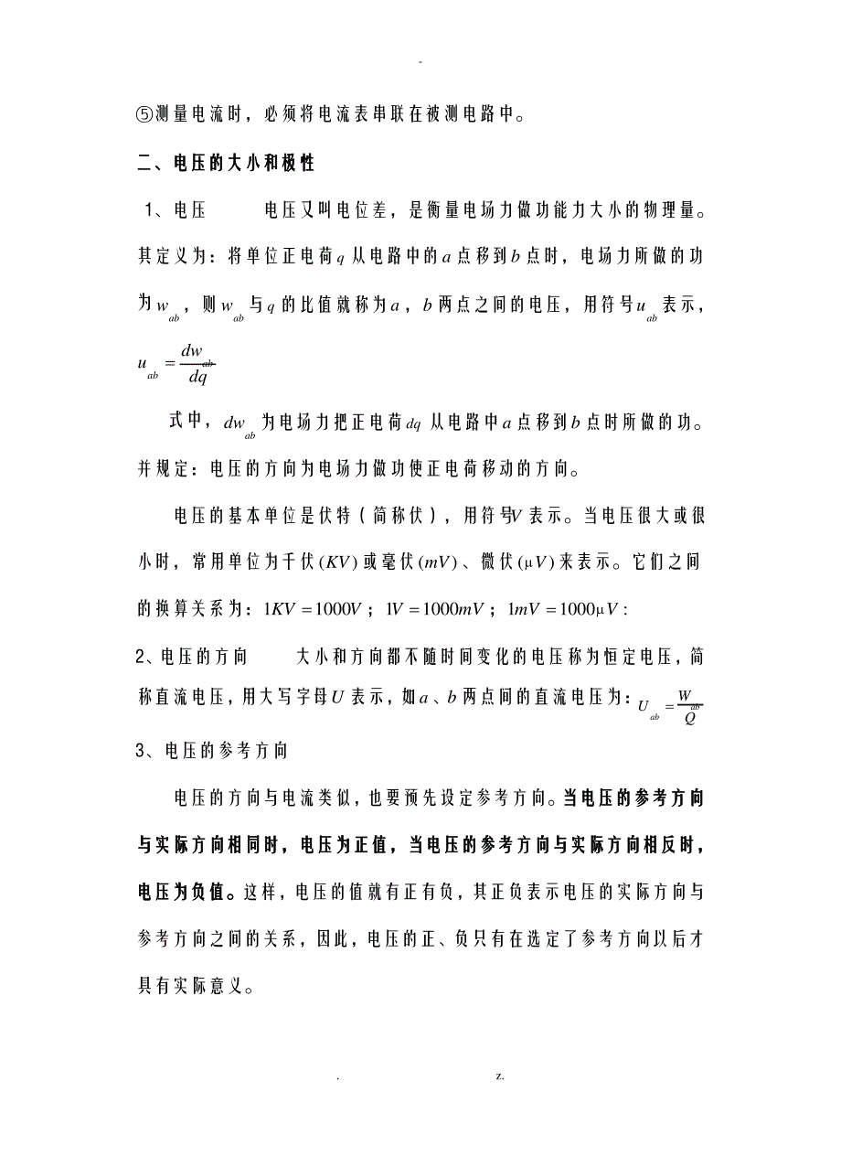 电路分析基础知识_第4页