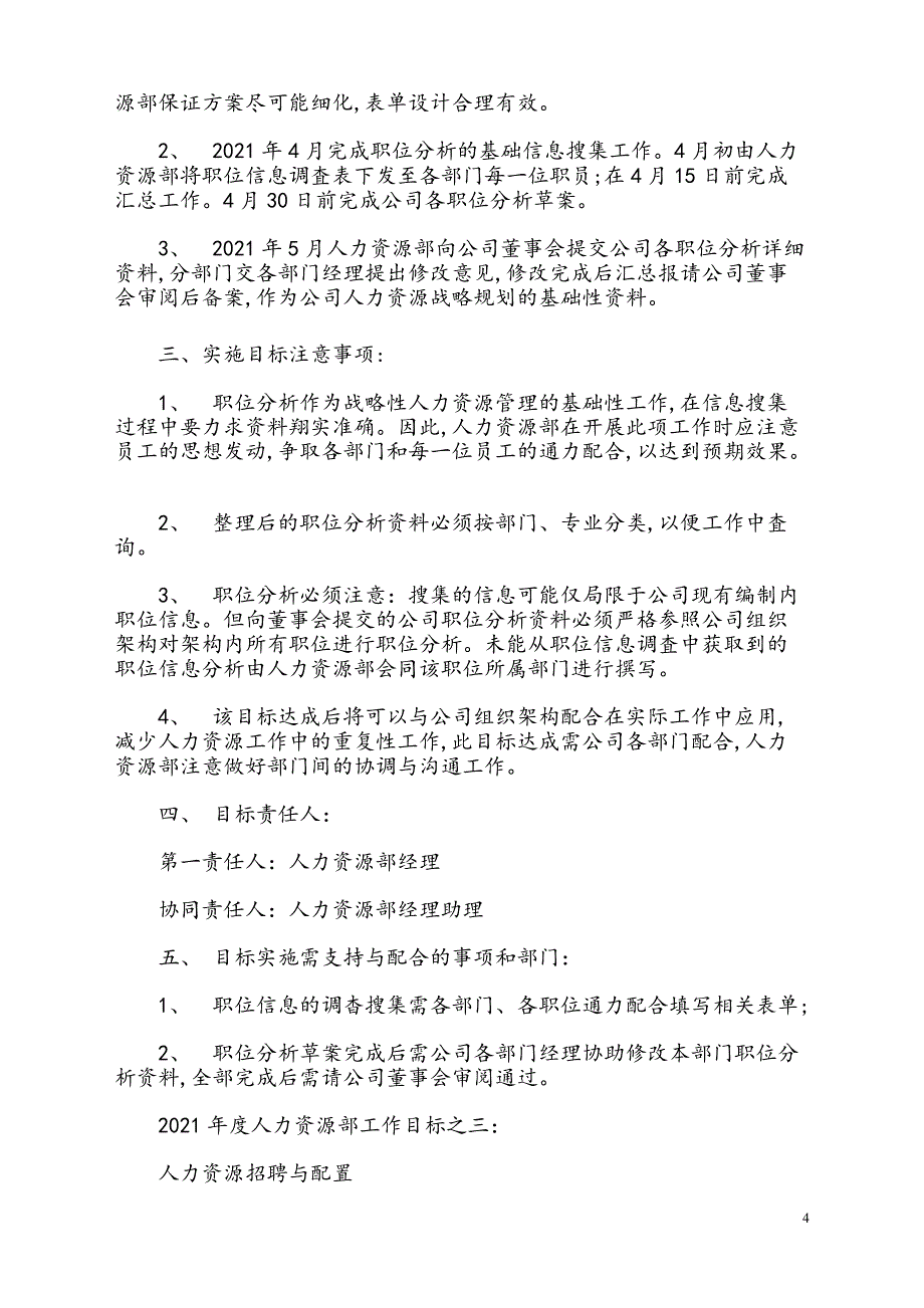 人力资源部工作总结和计划范文【模板】_第4页