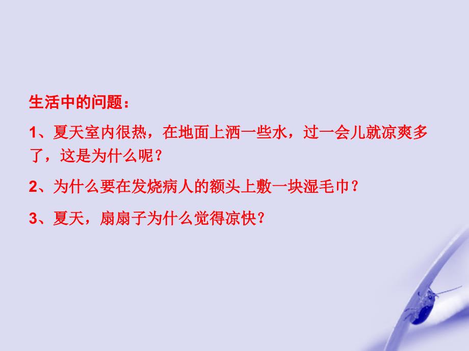 八年级物理上册_液化和蒸发上课课件人教新课标版_第2页