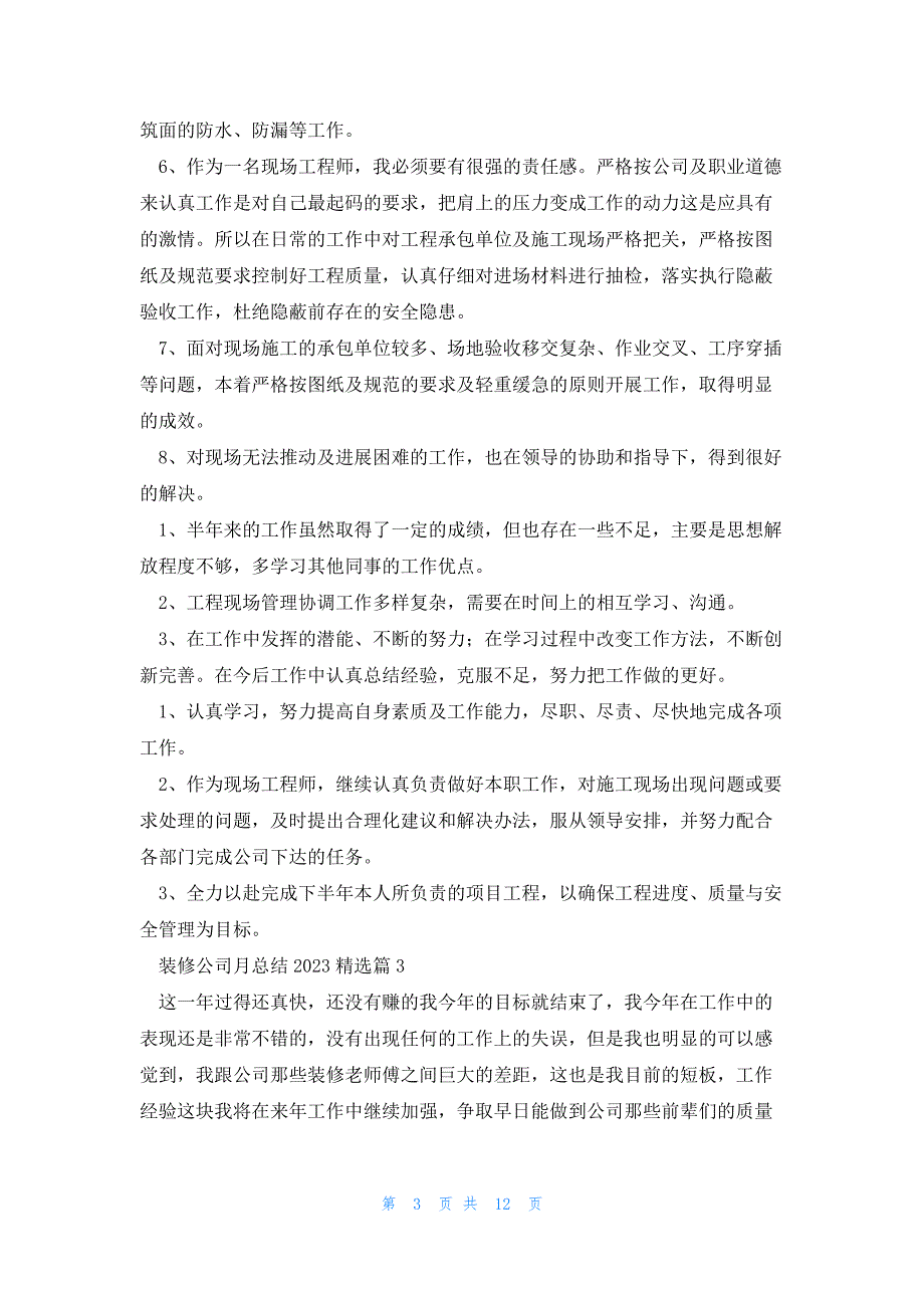 装修公司月总结大全5篇_第3页