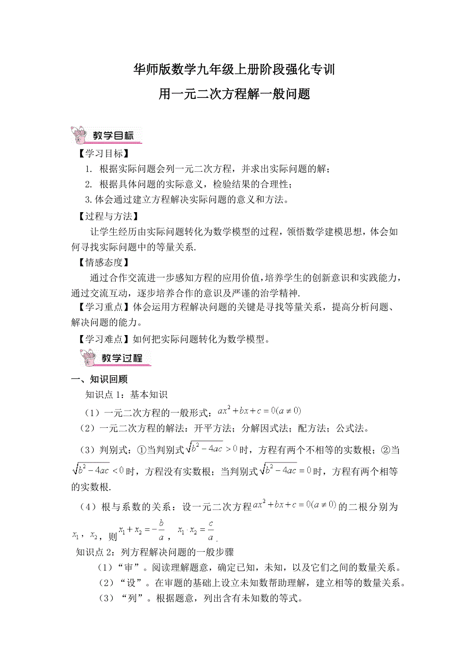 华师版数学九年级上册强化专训用一元二次方程解一般应用问题中_第1页