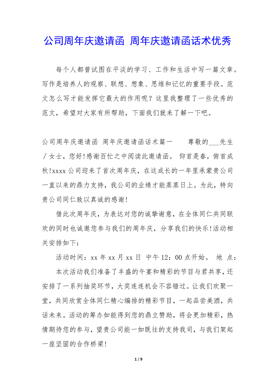 公司周年庆邀请函 周年庆邀请函话术优秀_第1页