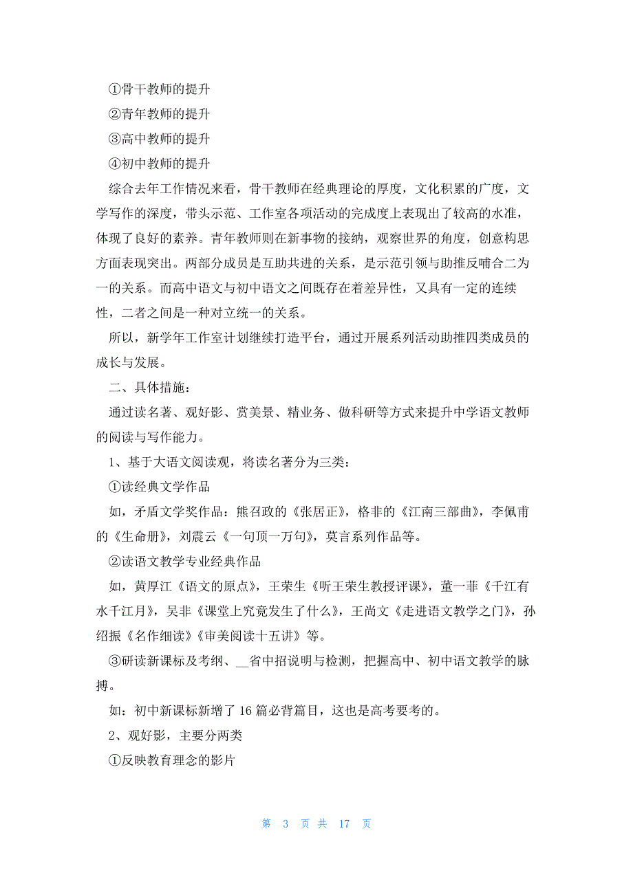 英语工作室本年度具体工作计划汇总9篇_第3页