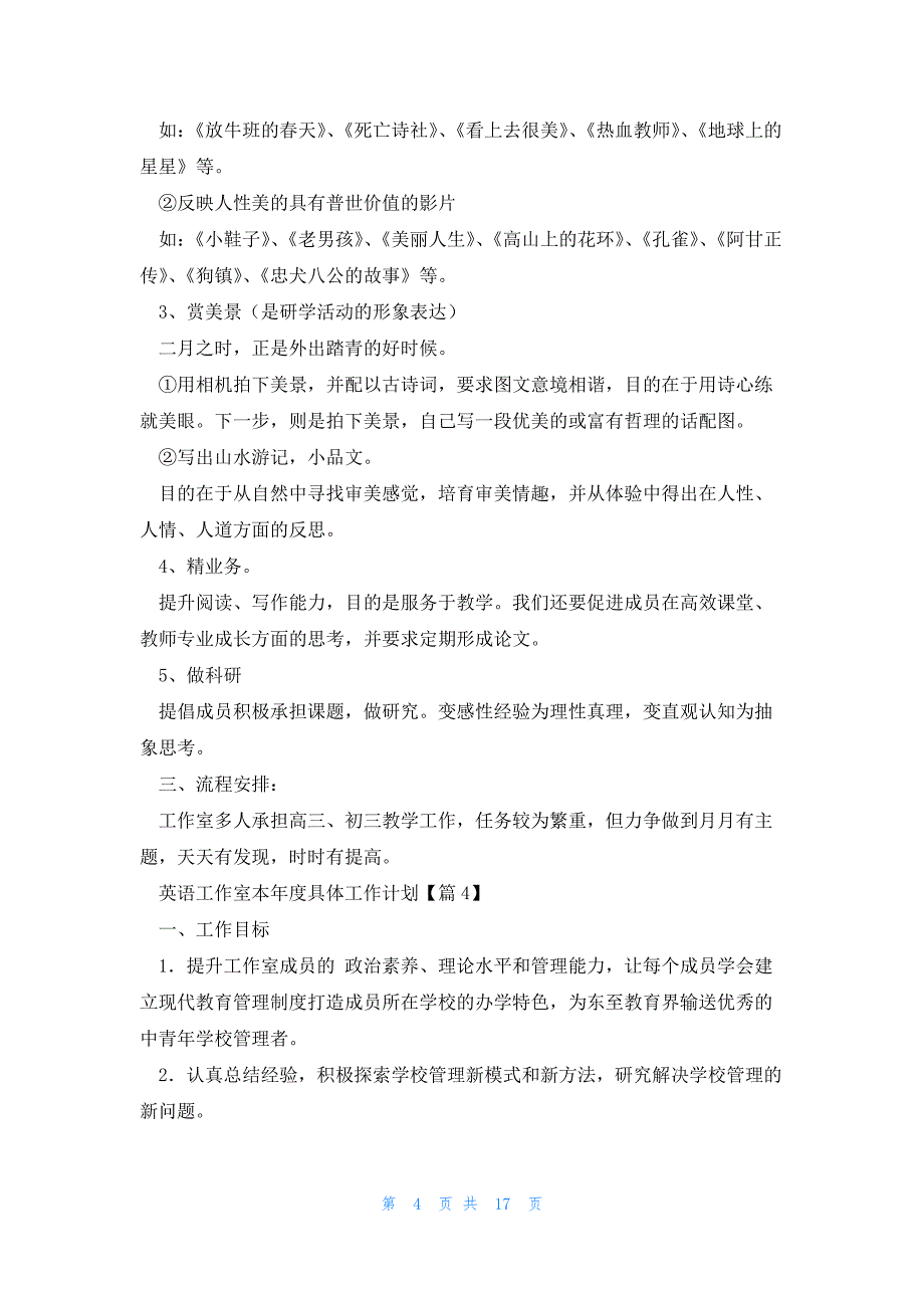 英语工作室本年度具体工作计划汇总9篇_第4页