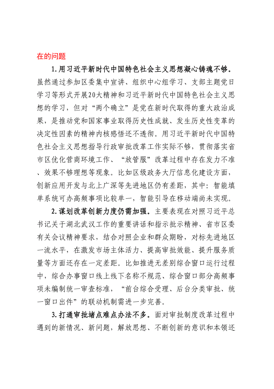 关于十三届第四轮巡察的自查报告_第2页