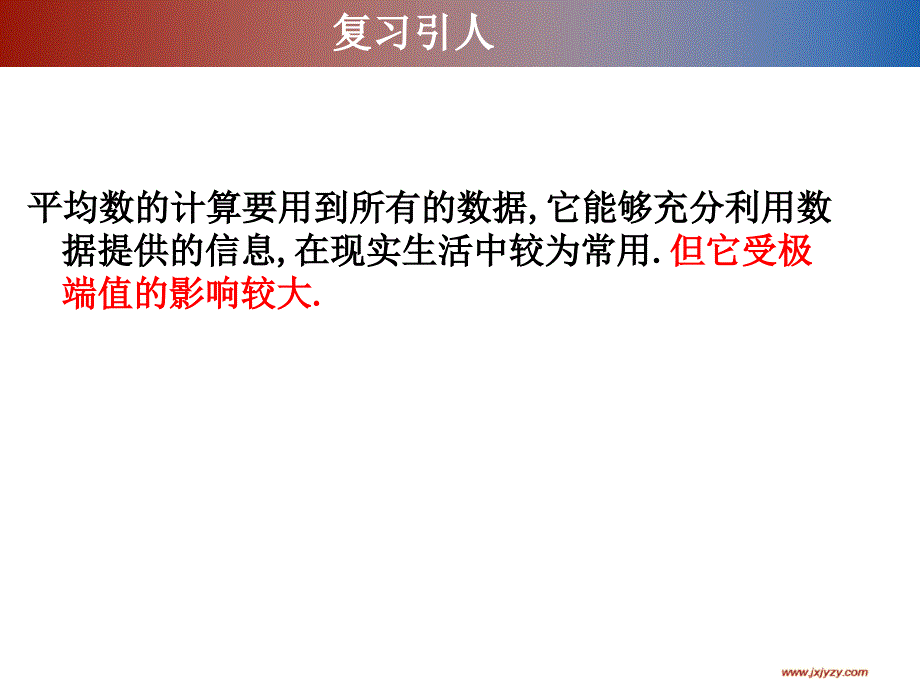 中位数与众数（一）教学课件_第1页