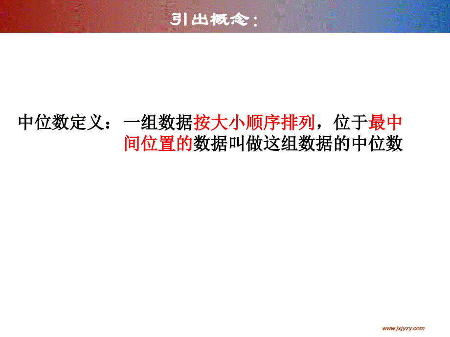 中位数与众数（一）教学课件_第2页