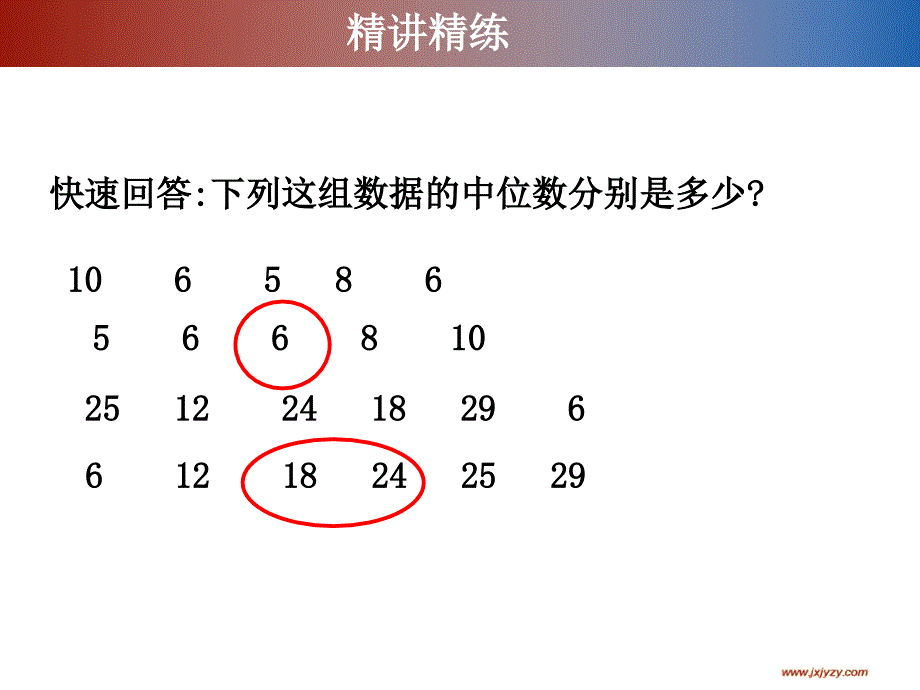 中位数与众数（一）教学课件_第3页