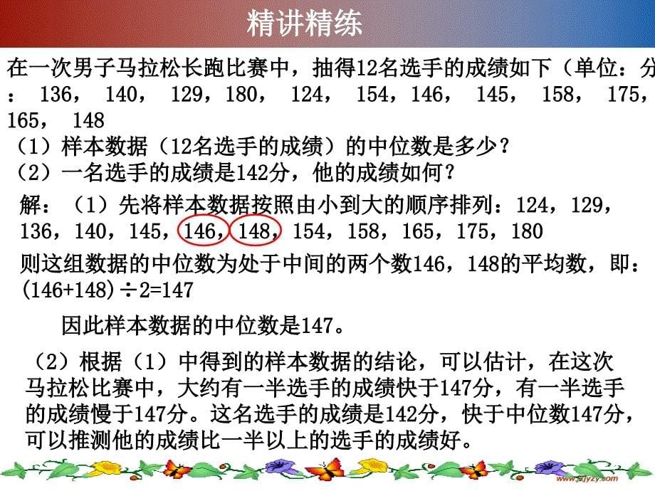 中位数与众数（一）教学课件_第5页