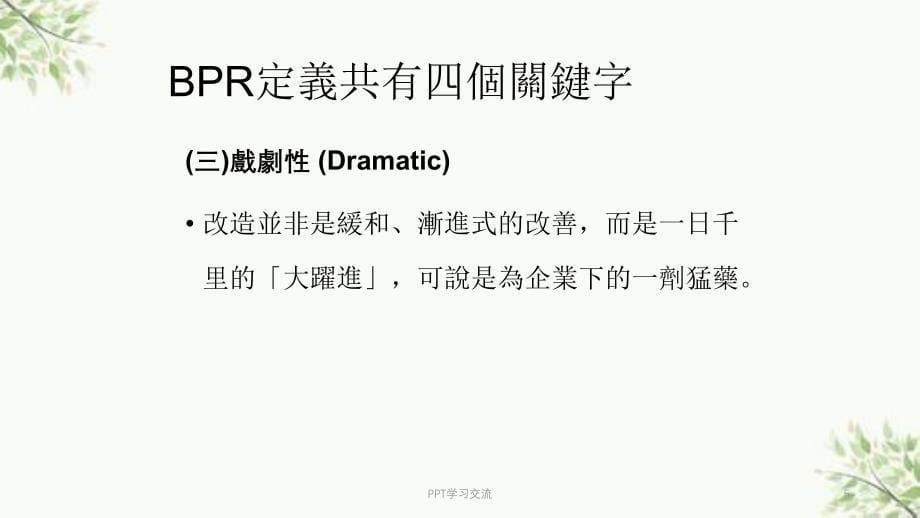 企业流程再造方法论课件_第5页