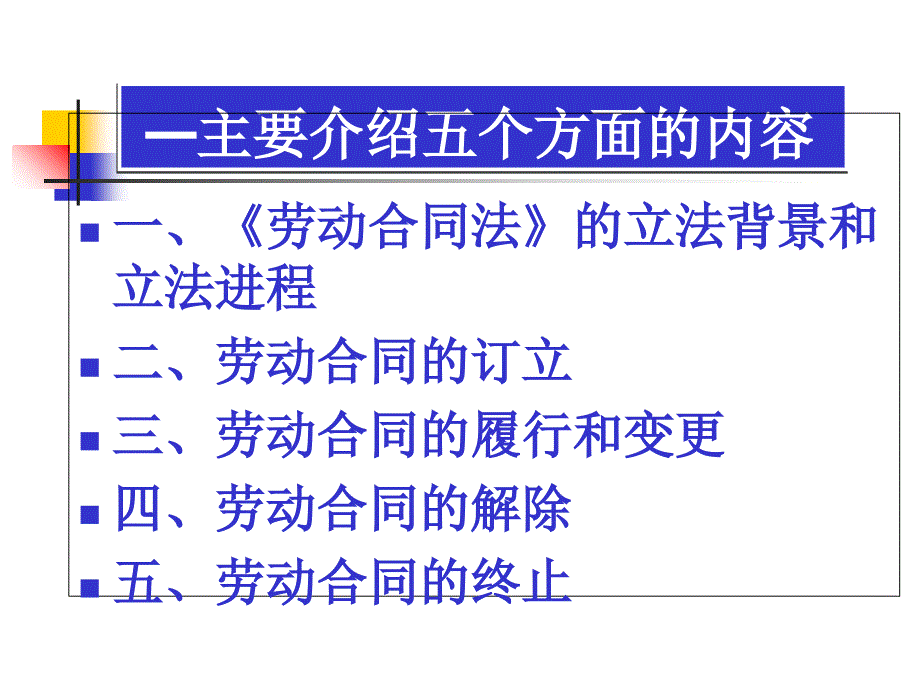 劳动合同法课件_第3页