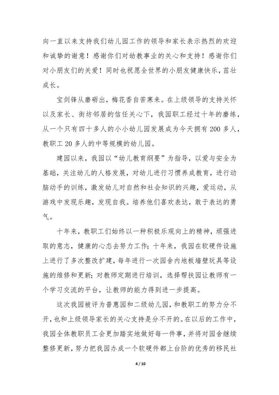 2023年幼儿园六一活动的致辞7篇_第4页