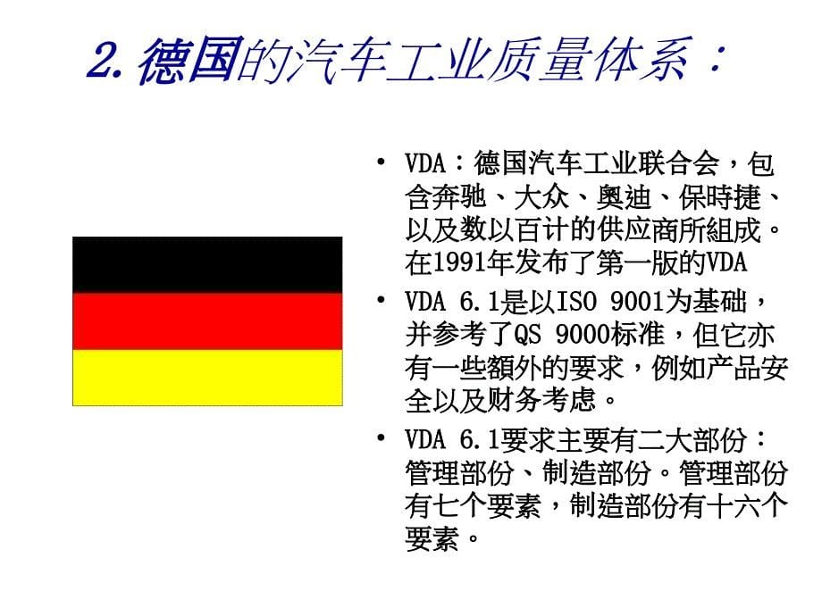 IATF16949新版内审员培训教材_第5页