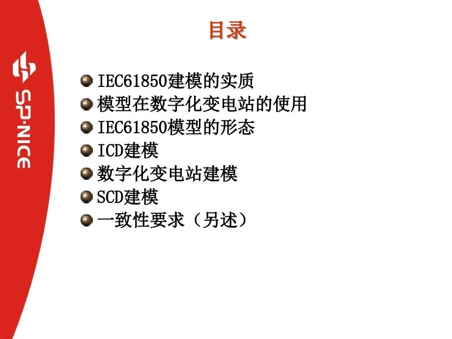 数字化变电站的IEC61850建模_第3页