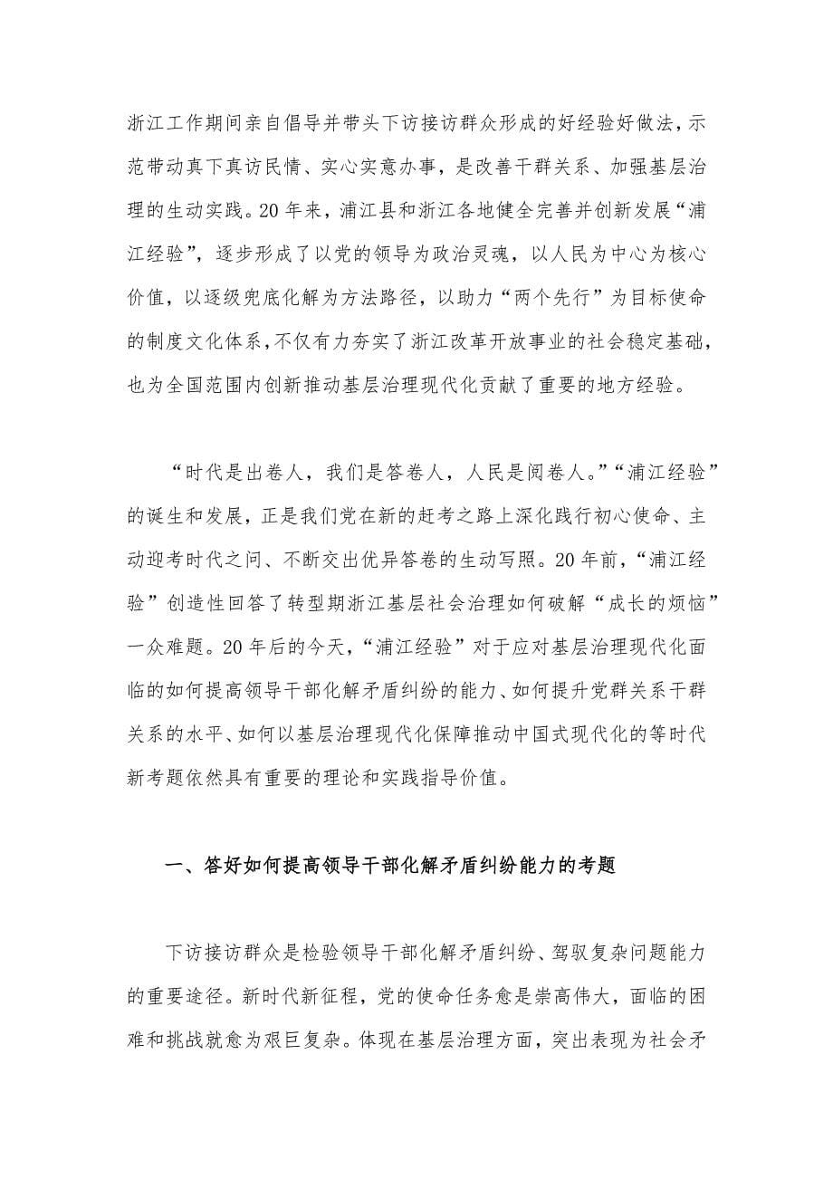 全面学习“千万工程”“浦江经验”专题心得体会研讨发言稿、心得、经验案例材料、研讨专题报告、【12篇】_第5页