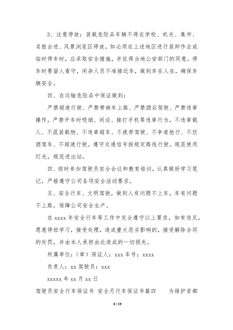 2023年驾驶员安全行车保证书 安全月行车保证书十四篇_第4页