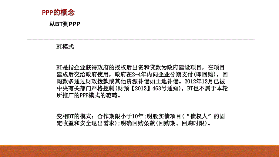 PPP项目全流程运作解析_第4页