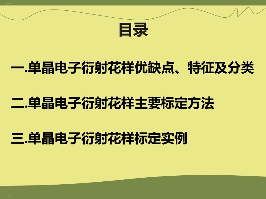 单晶电子衍射花样的标定课件_第2页