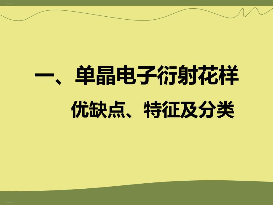 单晶电子衍射花样的标定课件_第3页