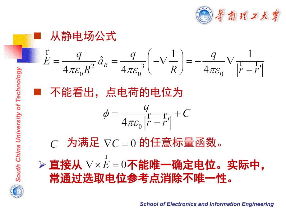 电磁场与电磁波08静电场2电位课件_第4页