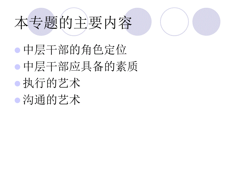 中层干部角色认知与领导艺术copy0921095127_第2页