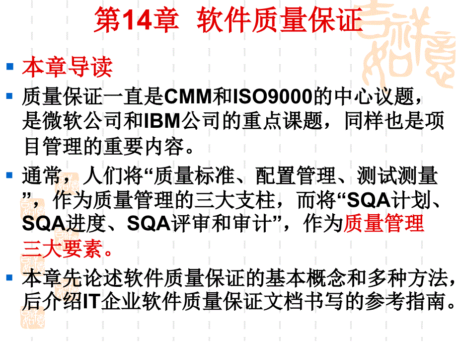 CMM软件质量管理.ppt_第1页