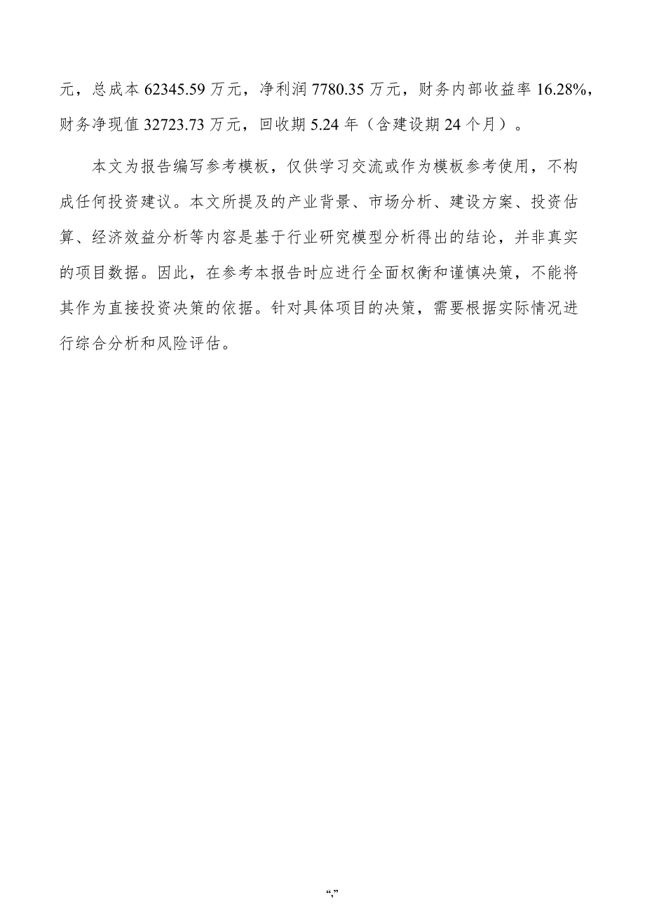 高固涂料项目申请报告（范文参考）_第3页