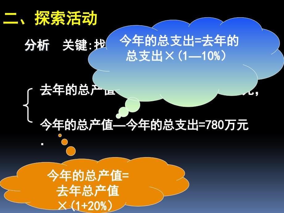 54应用二元一次方程组——增收节支演示文稿_第5页