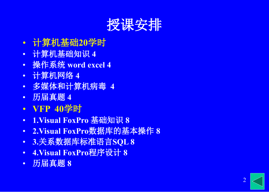 辽宁省专生本公共课考试计算机之计算机基础知识专升本教案文库_第2页